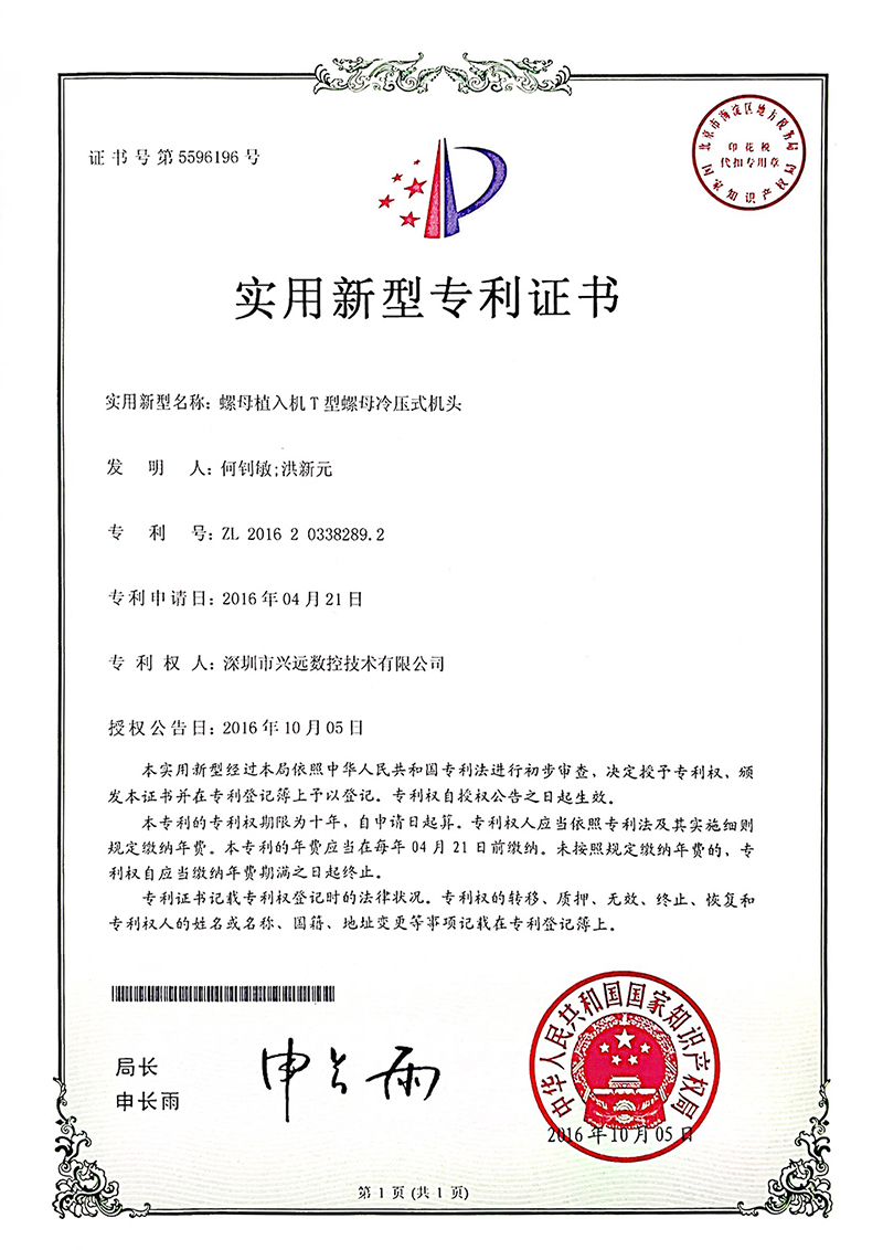冷压机头专利