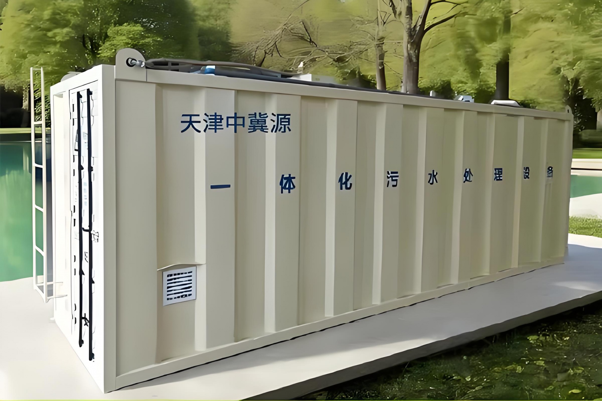 模块化两级A-0装备（浓缩版污水处理厂）