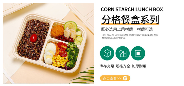 分格餐盒系列