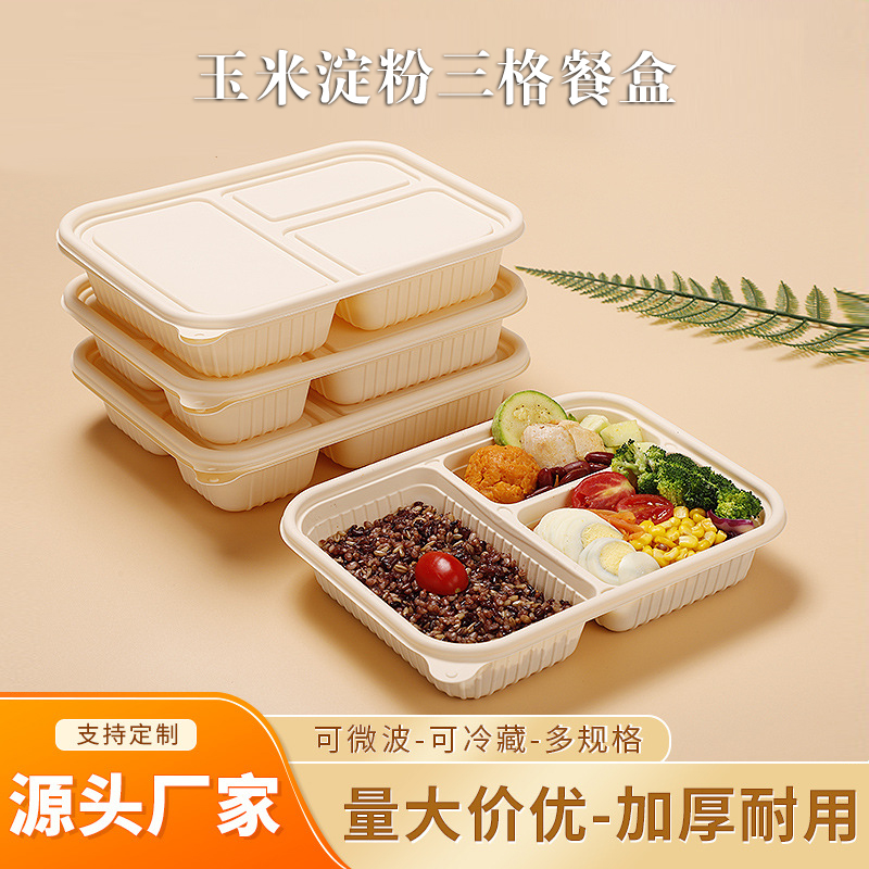 1100ml玉米淀粉三格餐盒便当盒可降解一次性分隔餐具外卖打包寿司盒