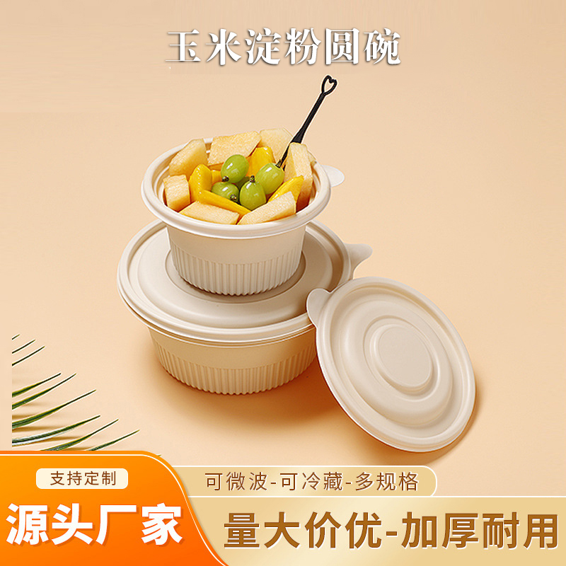 450ml玉米淀粉圆碗带盖加厚外卖打包汤碗一次性可降解餐盒