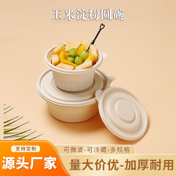 450ml玉米淀粉圆碗带盖加厚外卖打包汤碗一次性可降解餐盒