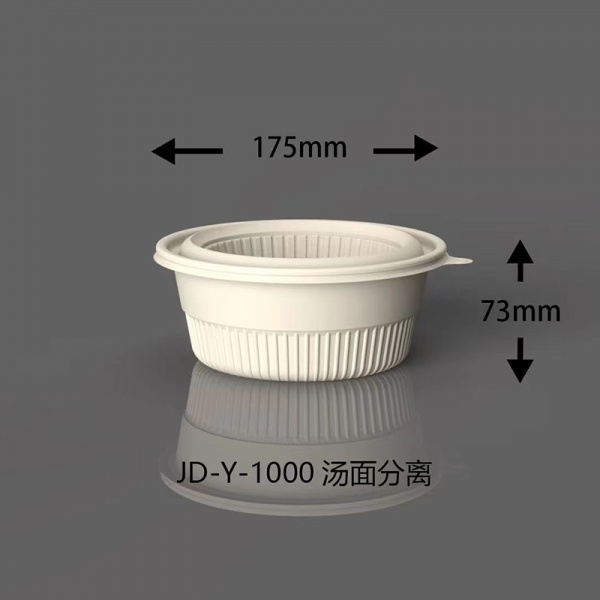 1000ml玉米淀粉汤面分离单碗一次性环保可降解餐盒