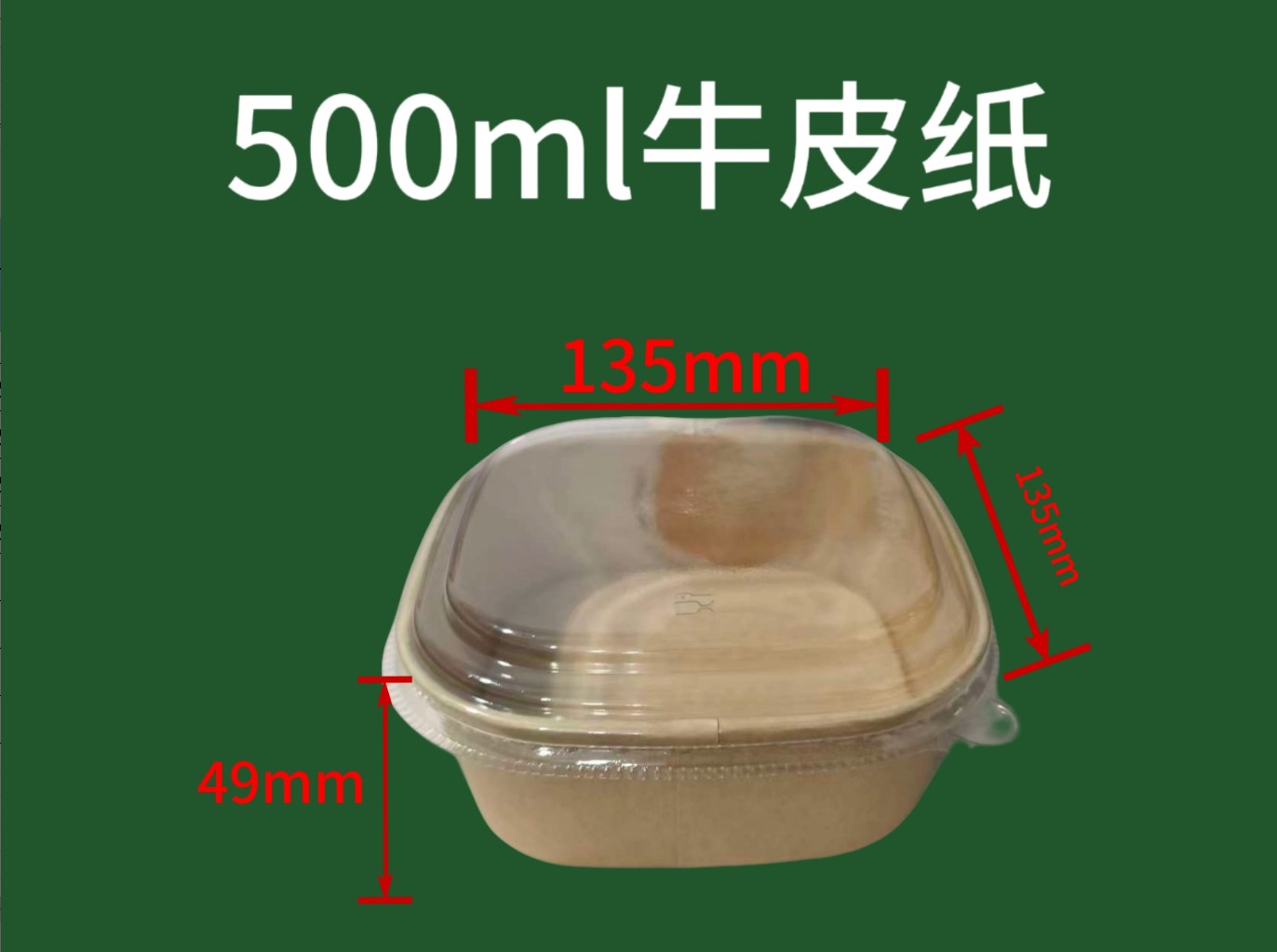500ml牛皮纸