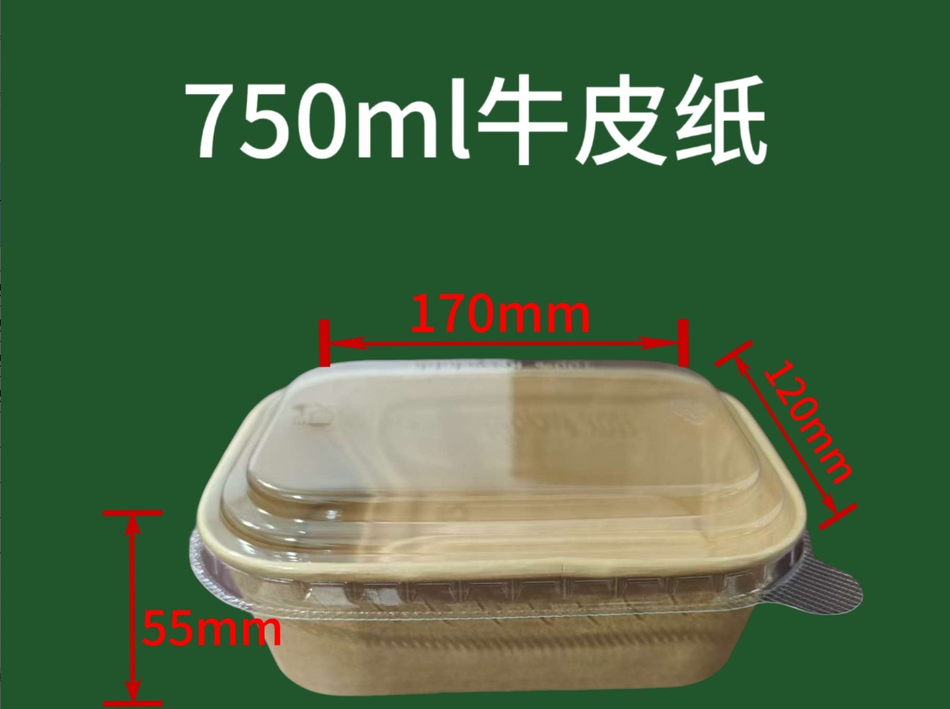 750ml牛皮纸