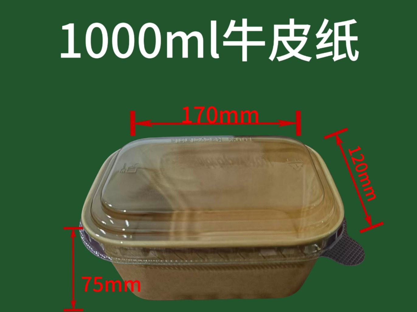 1000ml牛皮纸
