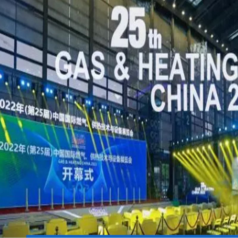 展会风采展示丨中国国际燃气、供热技术与设备展览会