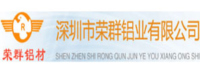 深圳市荣群铝业有限公司