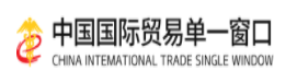 单一窗口