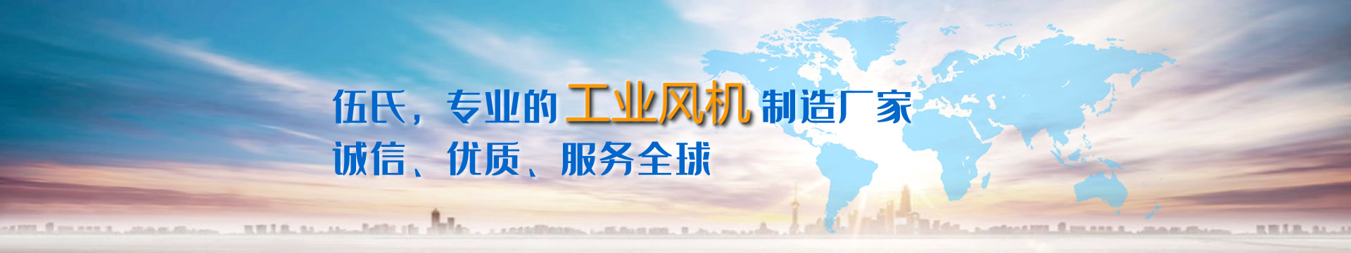 广东伍氏风机