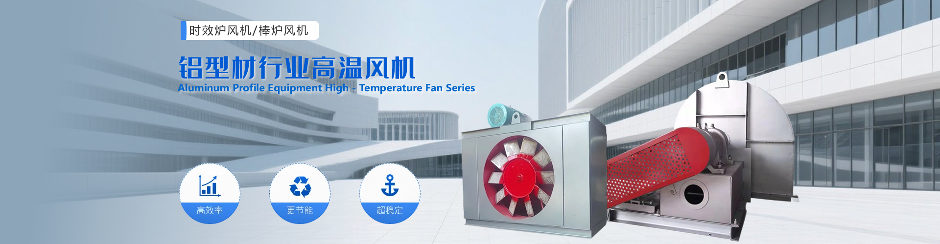双叶式正反转轴流风机