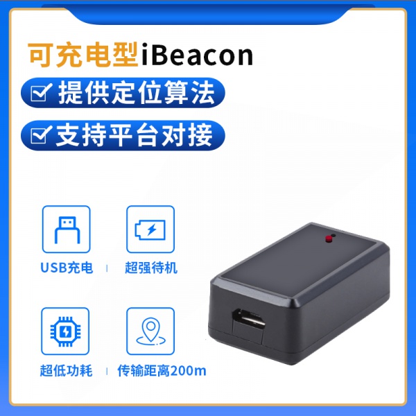 可USB充电型-信标