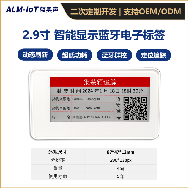 智能显示蓝牙标签（2.9寸墨水屏）