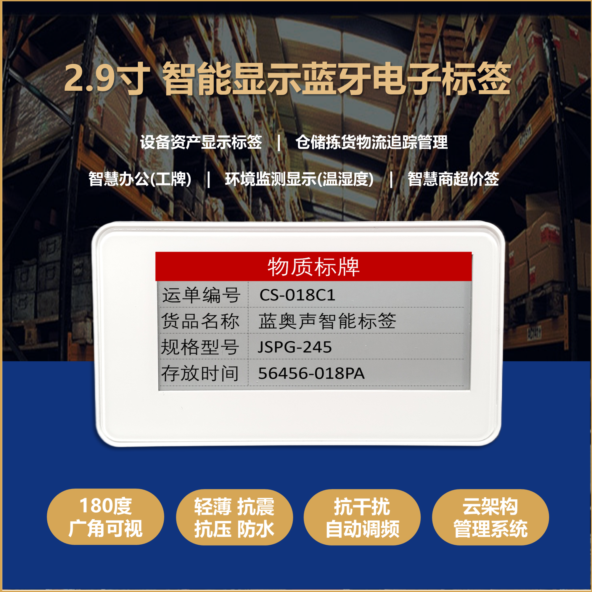 智能显示蓝牙标签（2.9寸墨水屏）