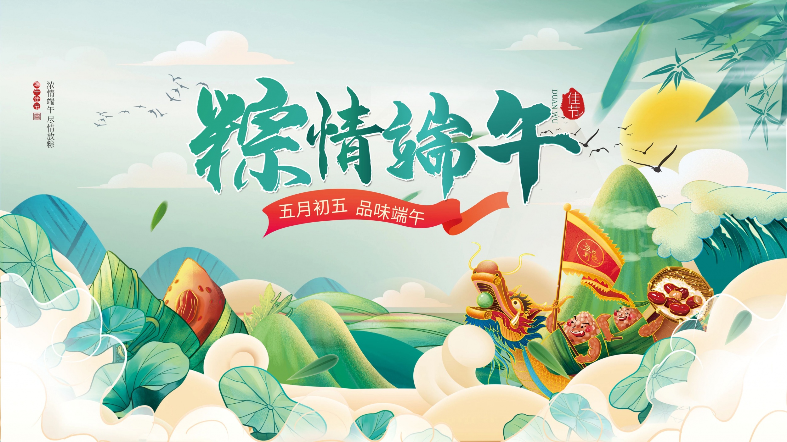 粽情入夏，飘香端午