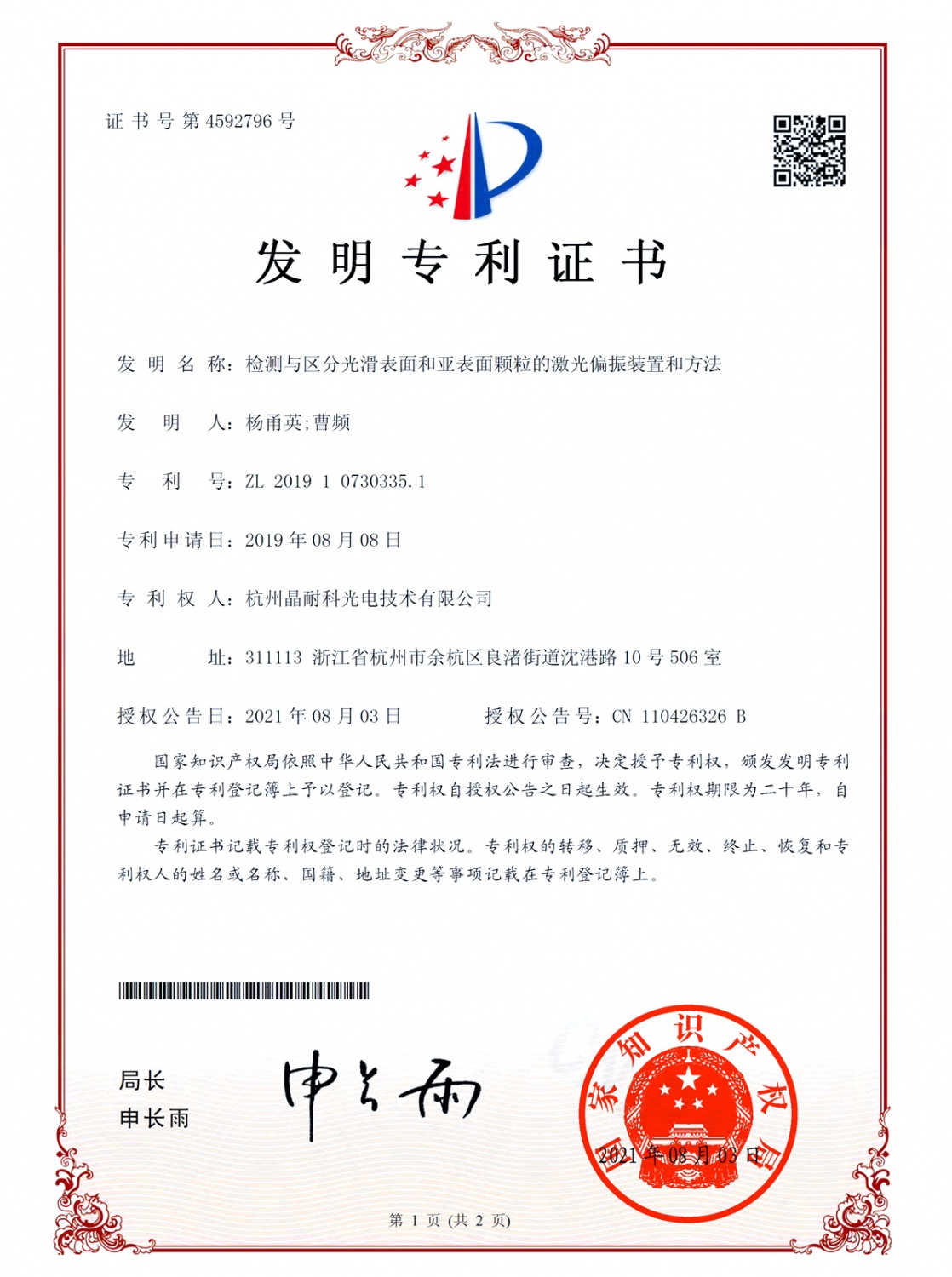 检测与区分光滑表面和亚表面颗粒的激光偏振装置和方法