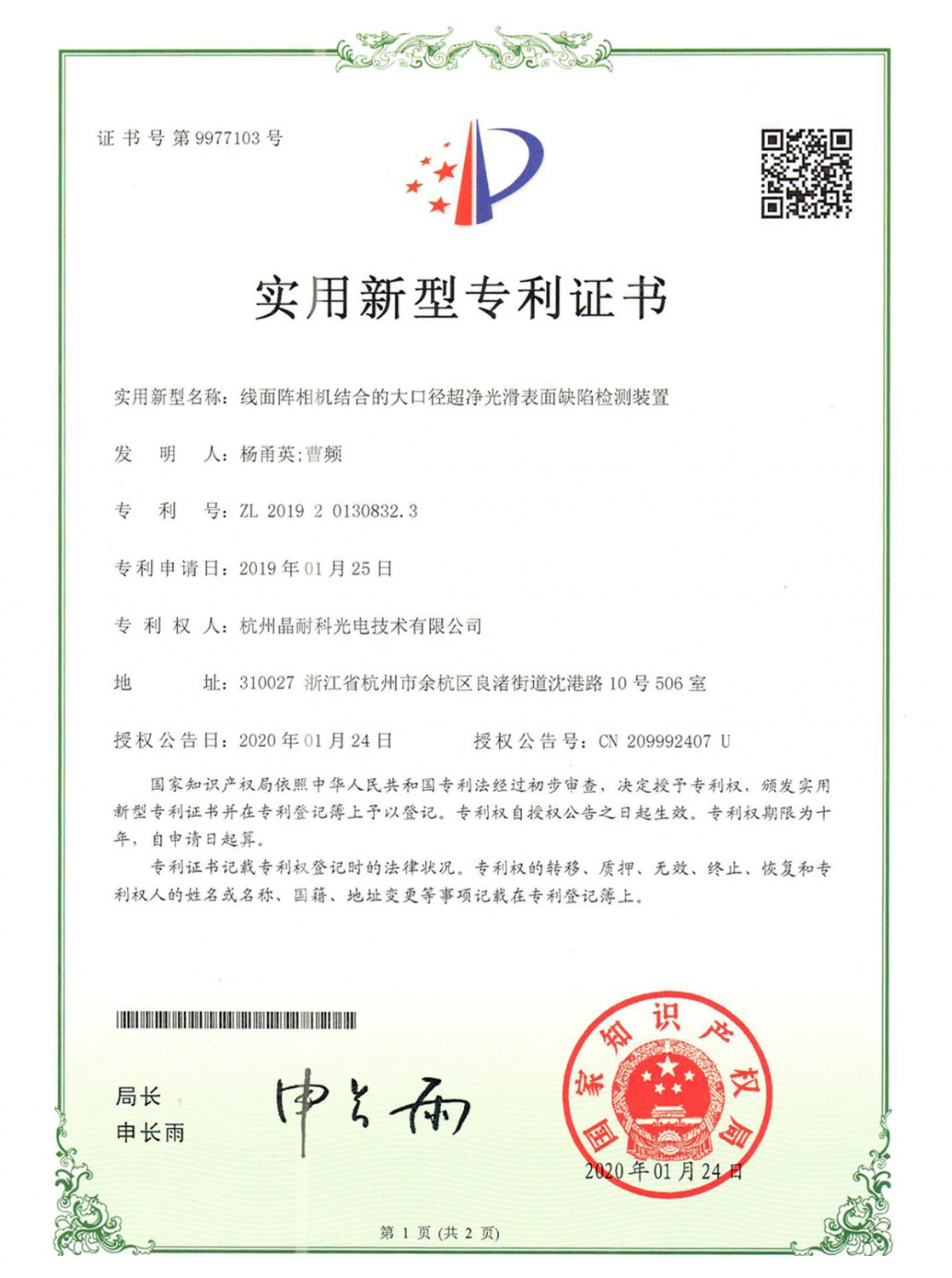 线面阵相机结合的大口径超净光滑表面缺陷检测装置