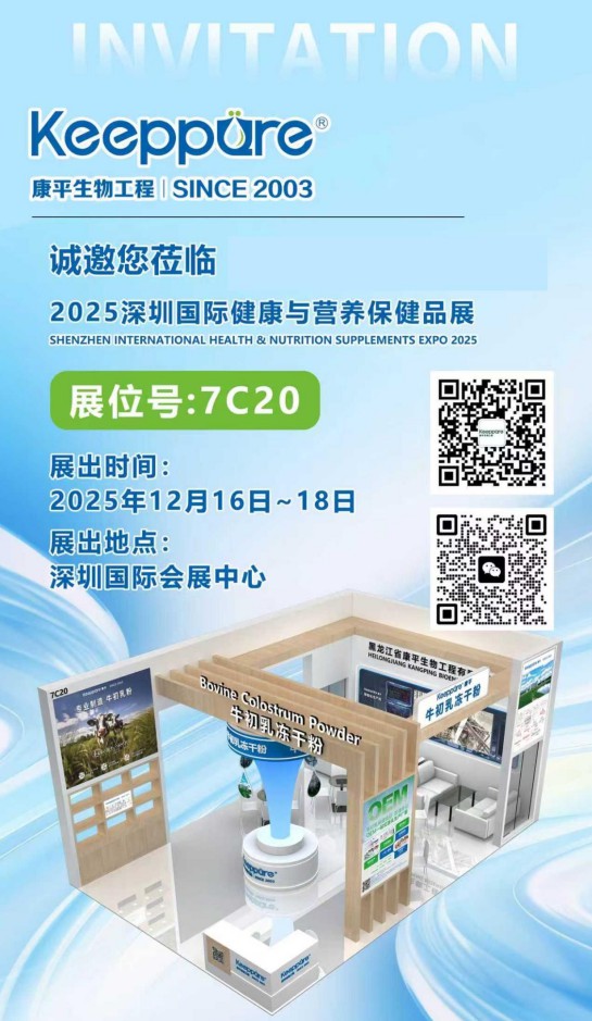 康平生物将参加2025年深圳国际健康与营养品展览会