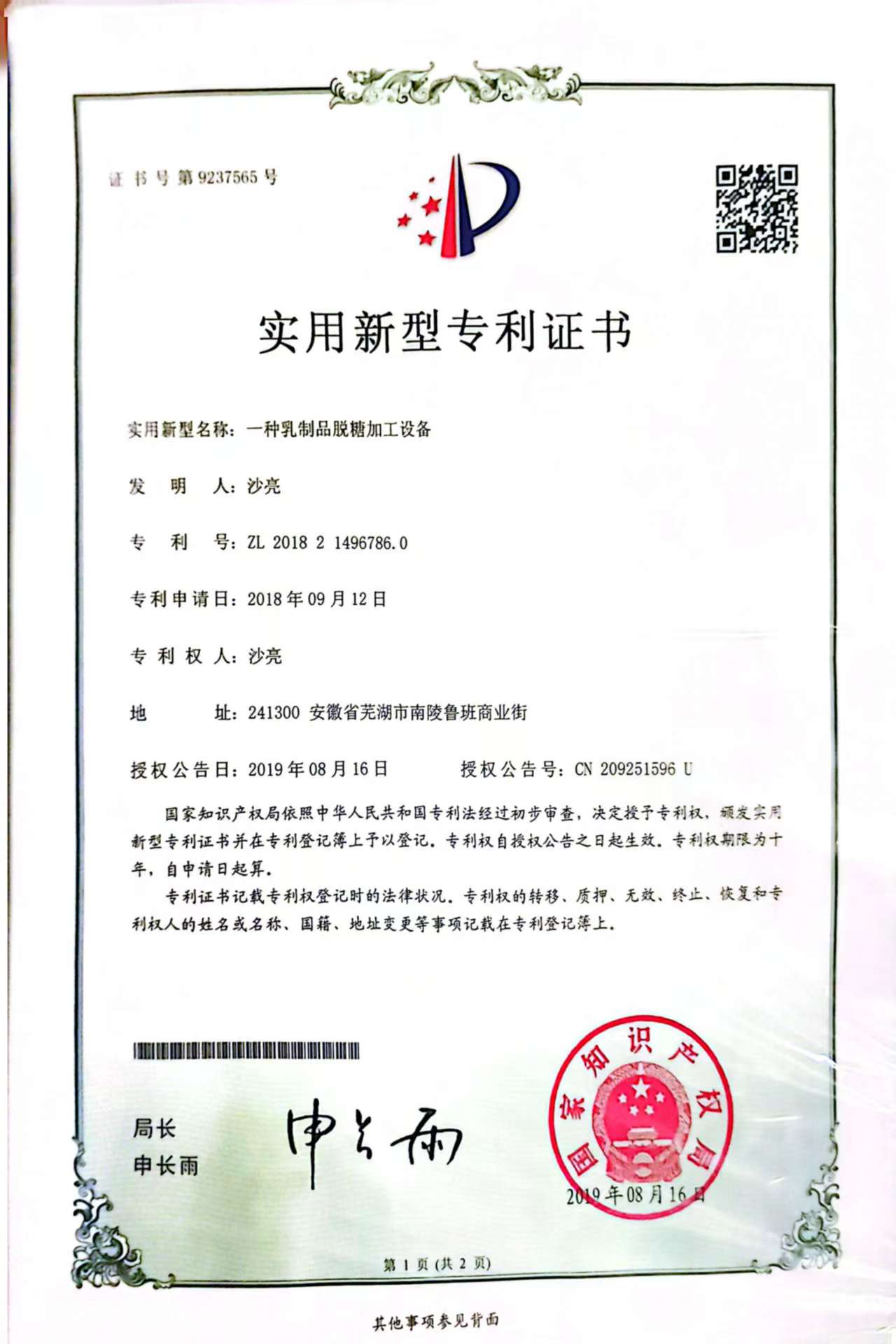 一种乳制品脱糖加工设备