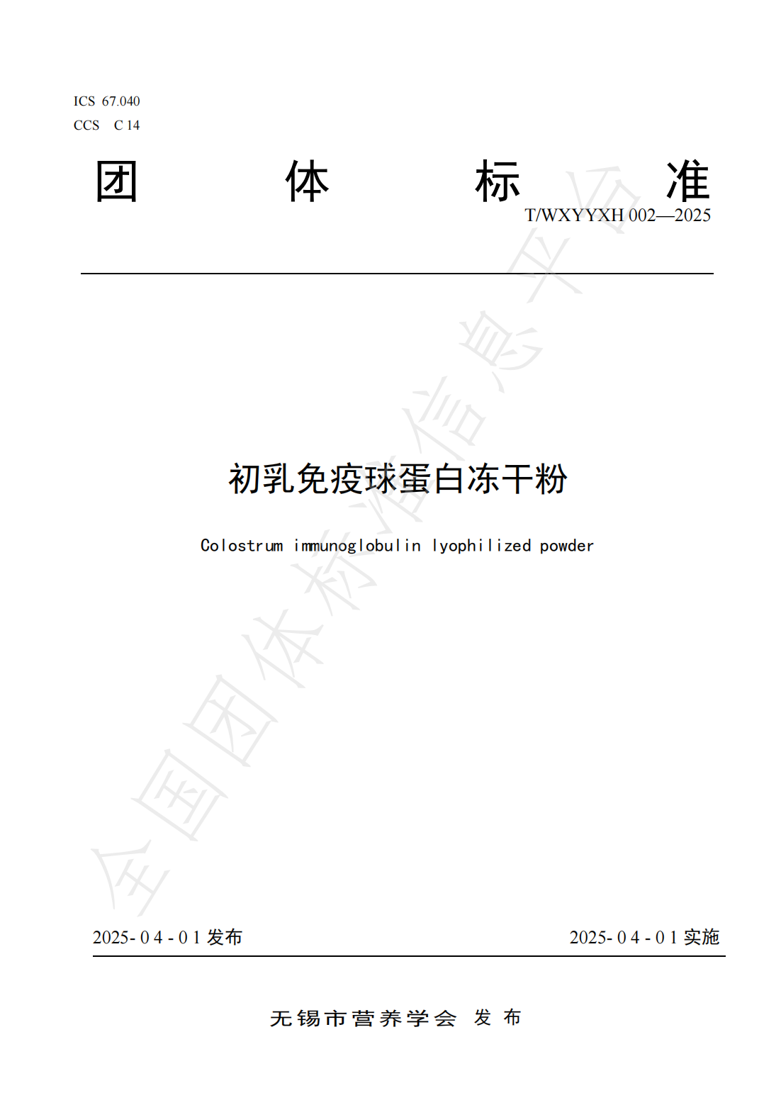 团标2