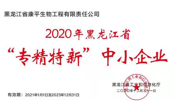 1-2 专精特新