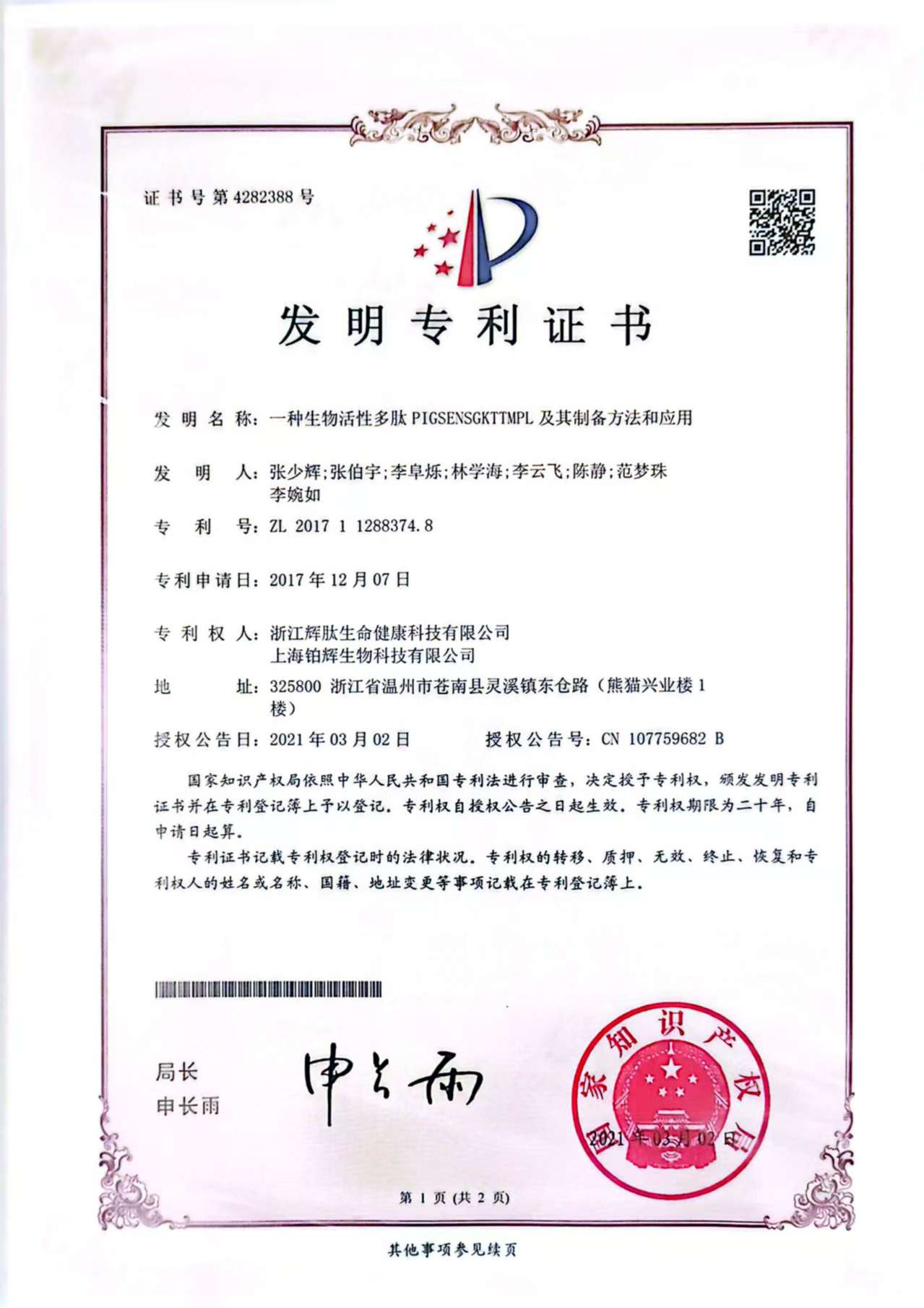 一种生物活性多肽PIGSENSGKTTMPL及其制备方法和应用