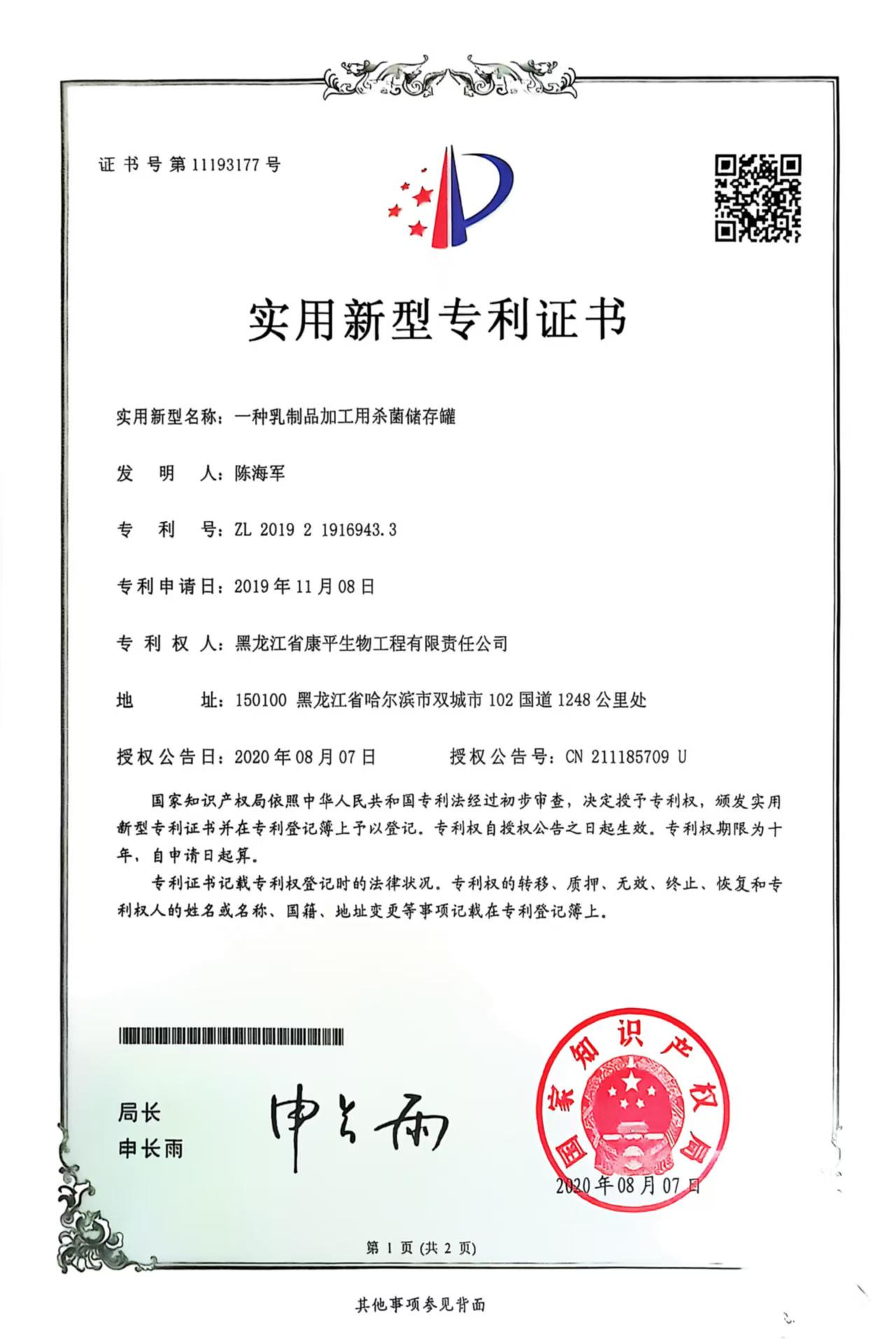 一种乳制品加工用杀菌储存罐