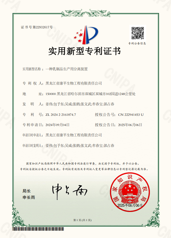 一种乳制品生产用分离装置