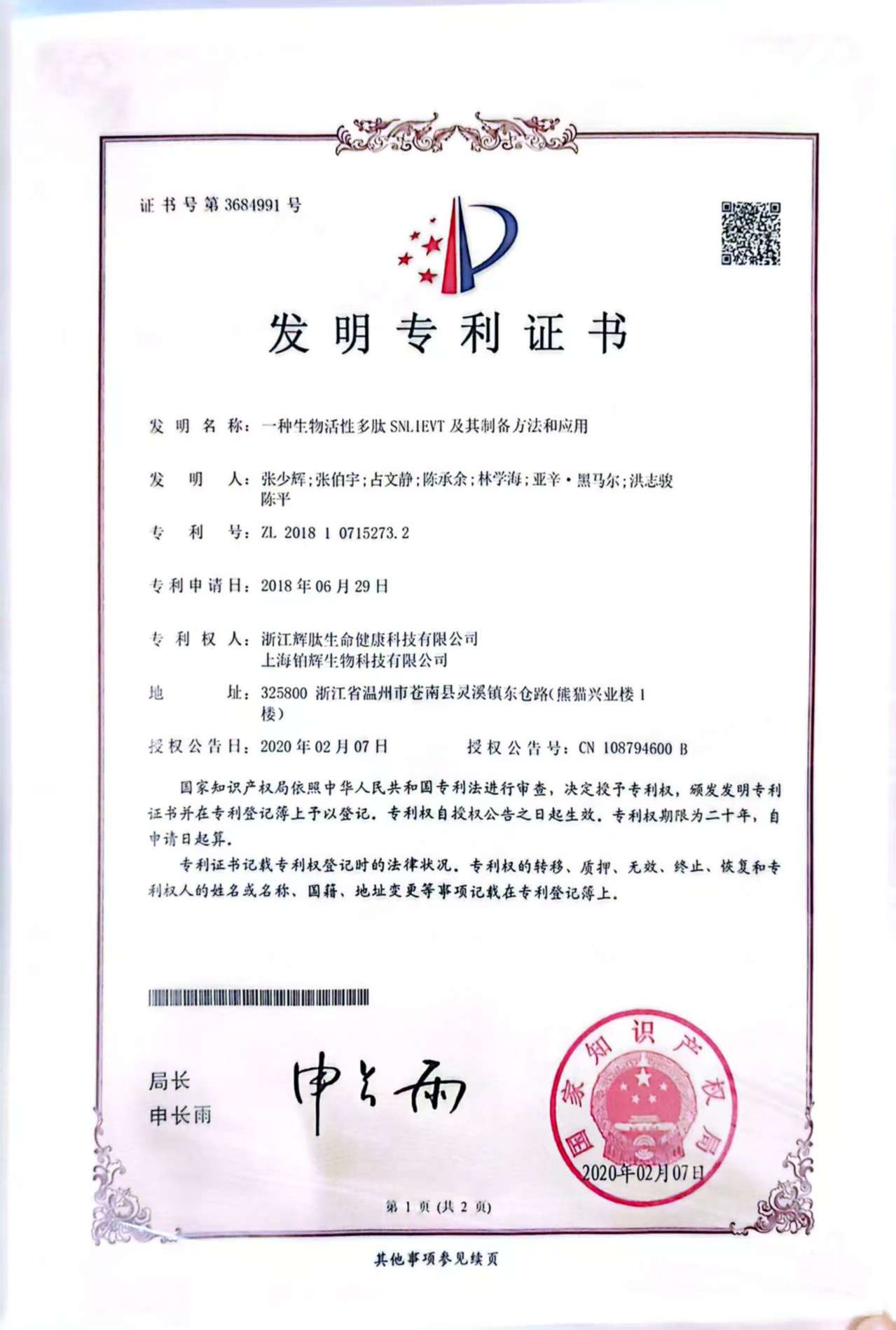 一种生物活性多肽SNLIEVT及其制备方法和应用