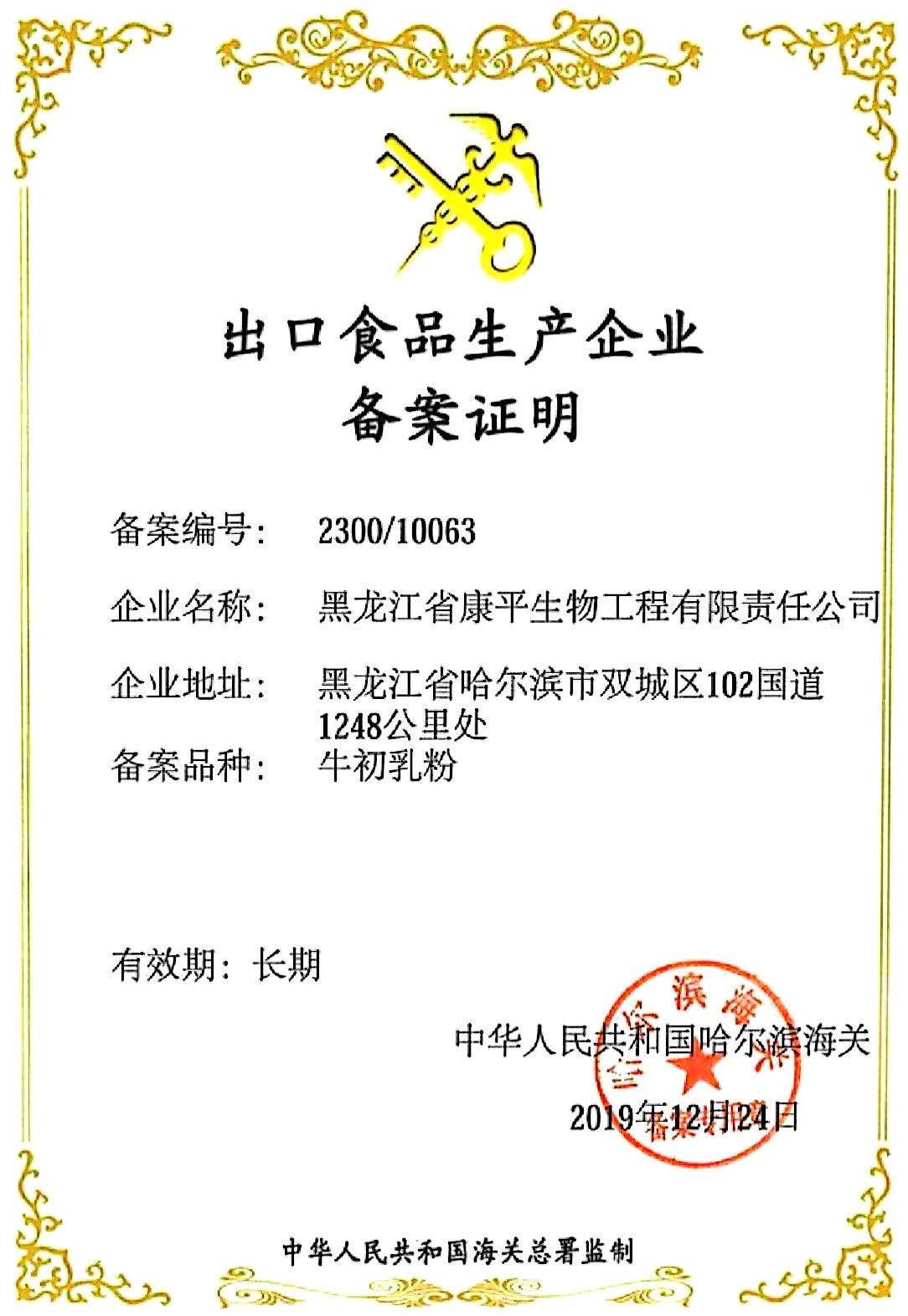 出口备案