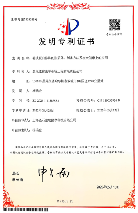 乳铁蛋白修饰的脂质体、制备方法及在大健康上的应用