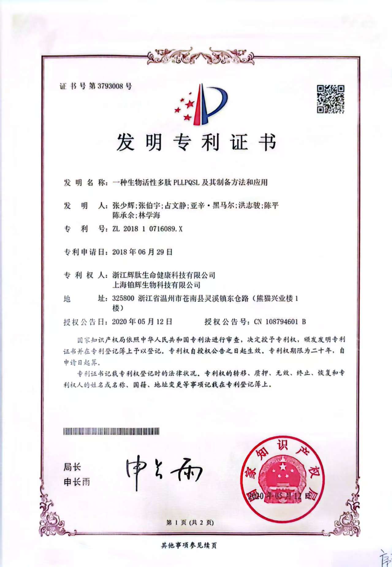 一种生物活性多肽PLLPQSL及其制备方法和应用