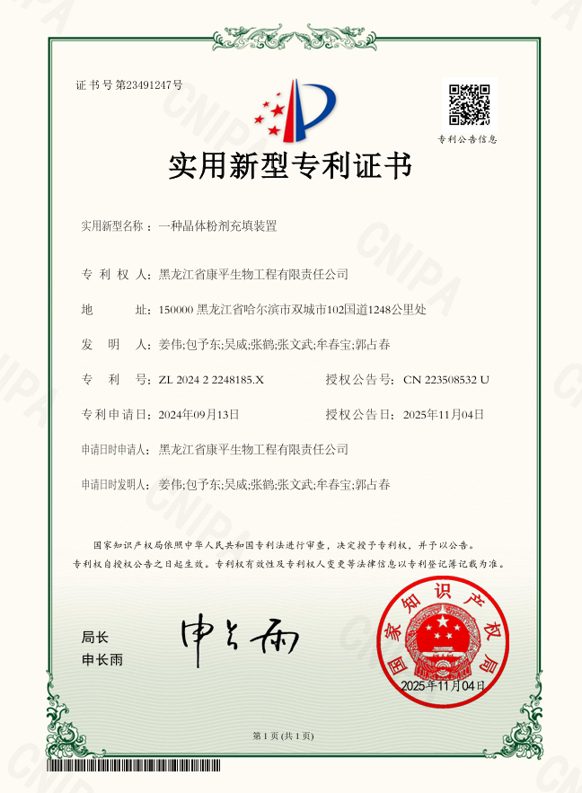 一种晶体粉剂充填装置
