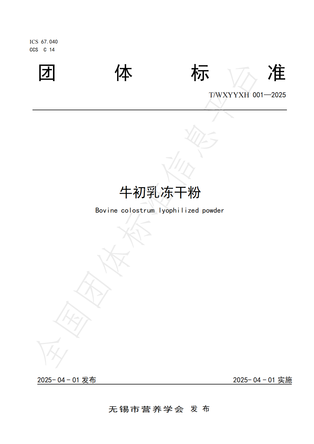 团标1