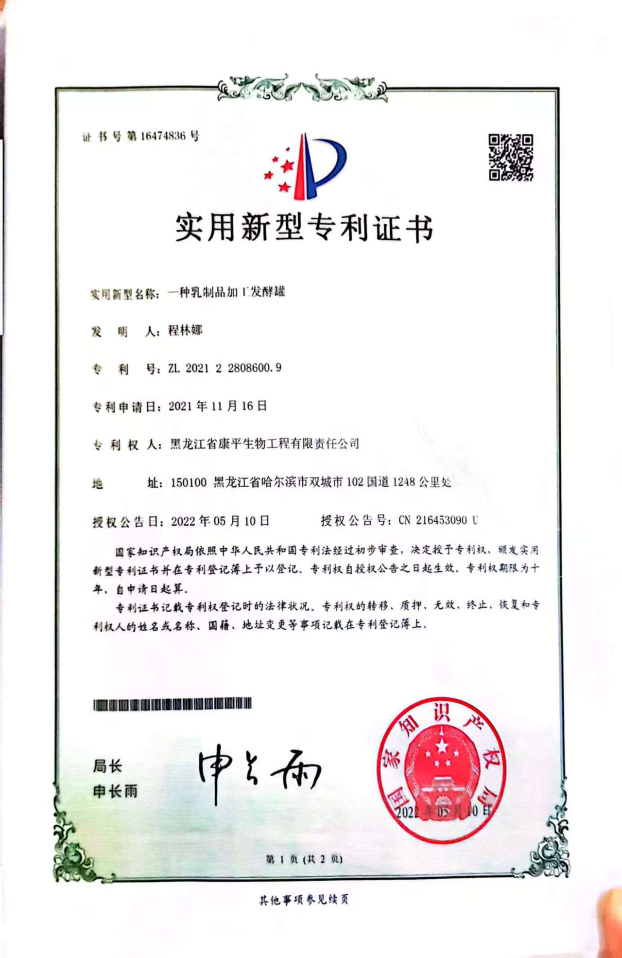一种乳制品加工发酵罐