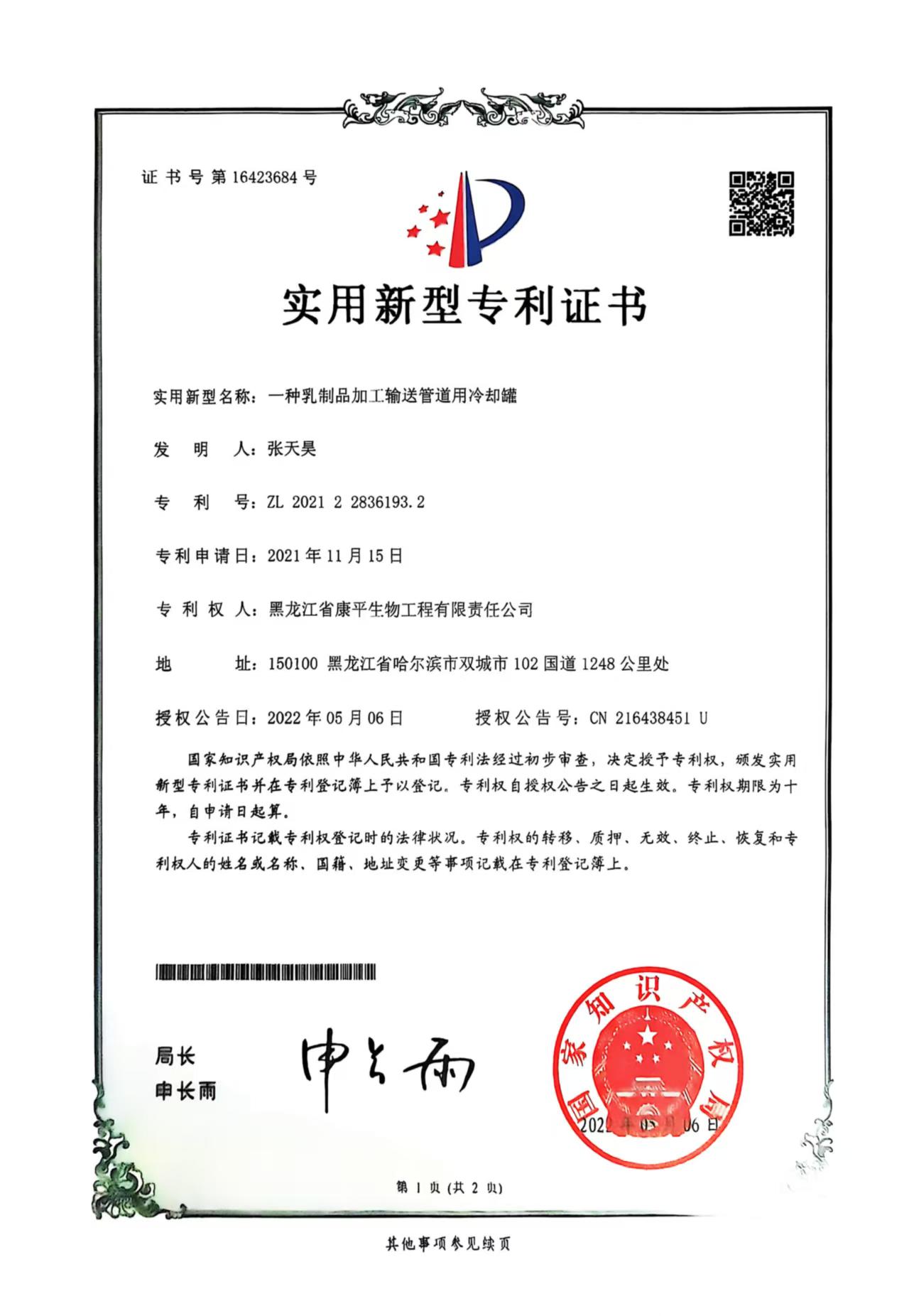 一种乳制品加工输送管道用冷却罐