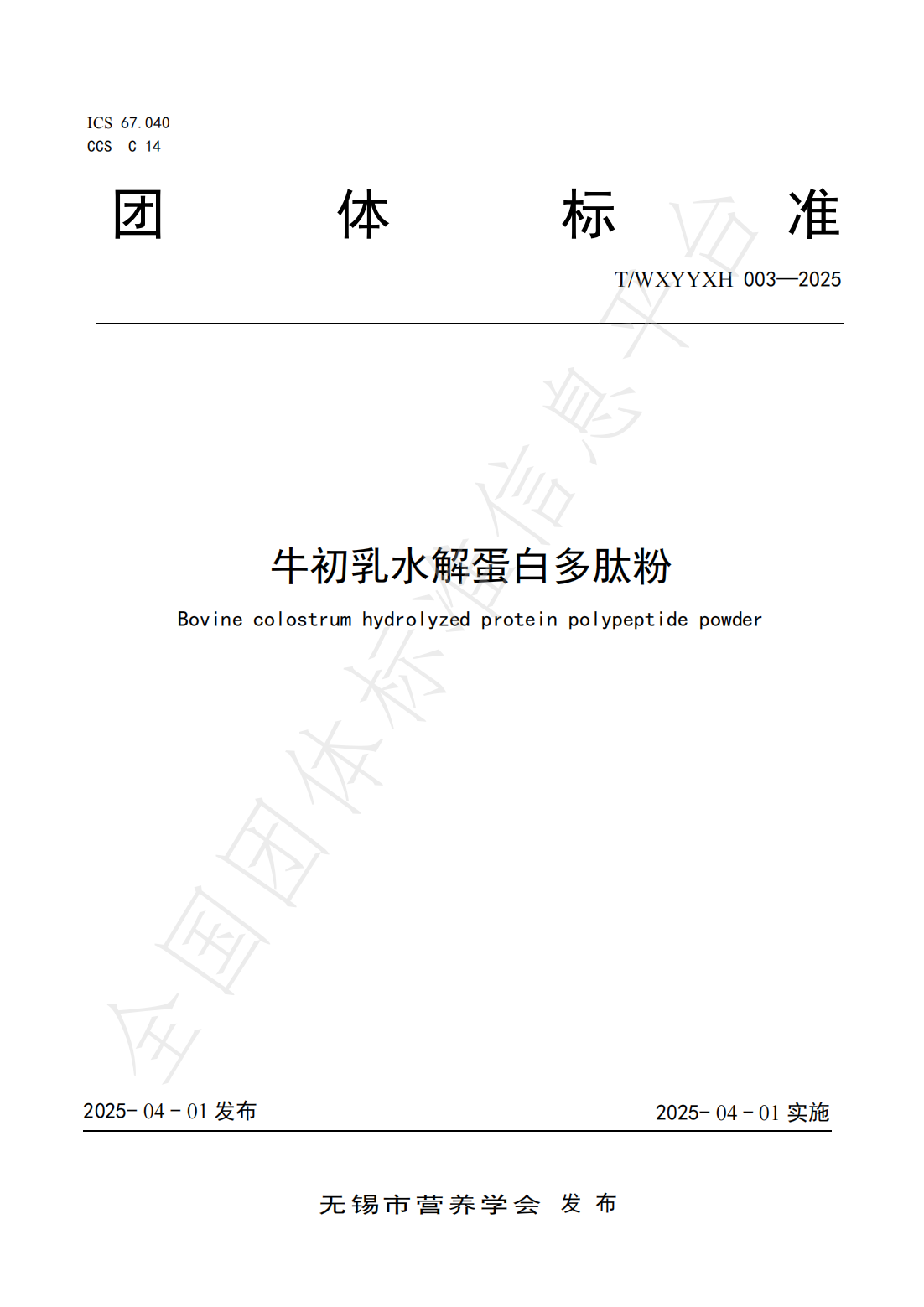 团标3