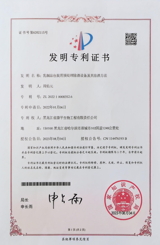 乳制品包装用预处理除渣设备及其除渣方法