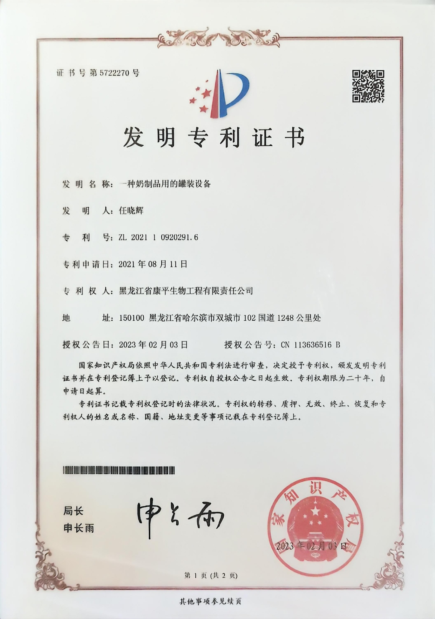 一种奶制品用的罐装设备