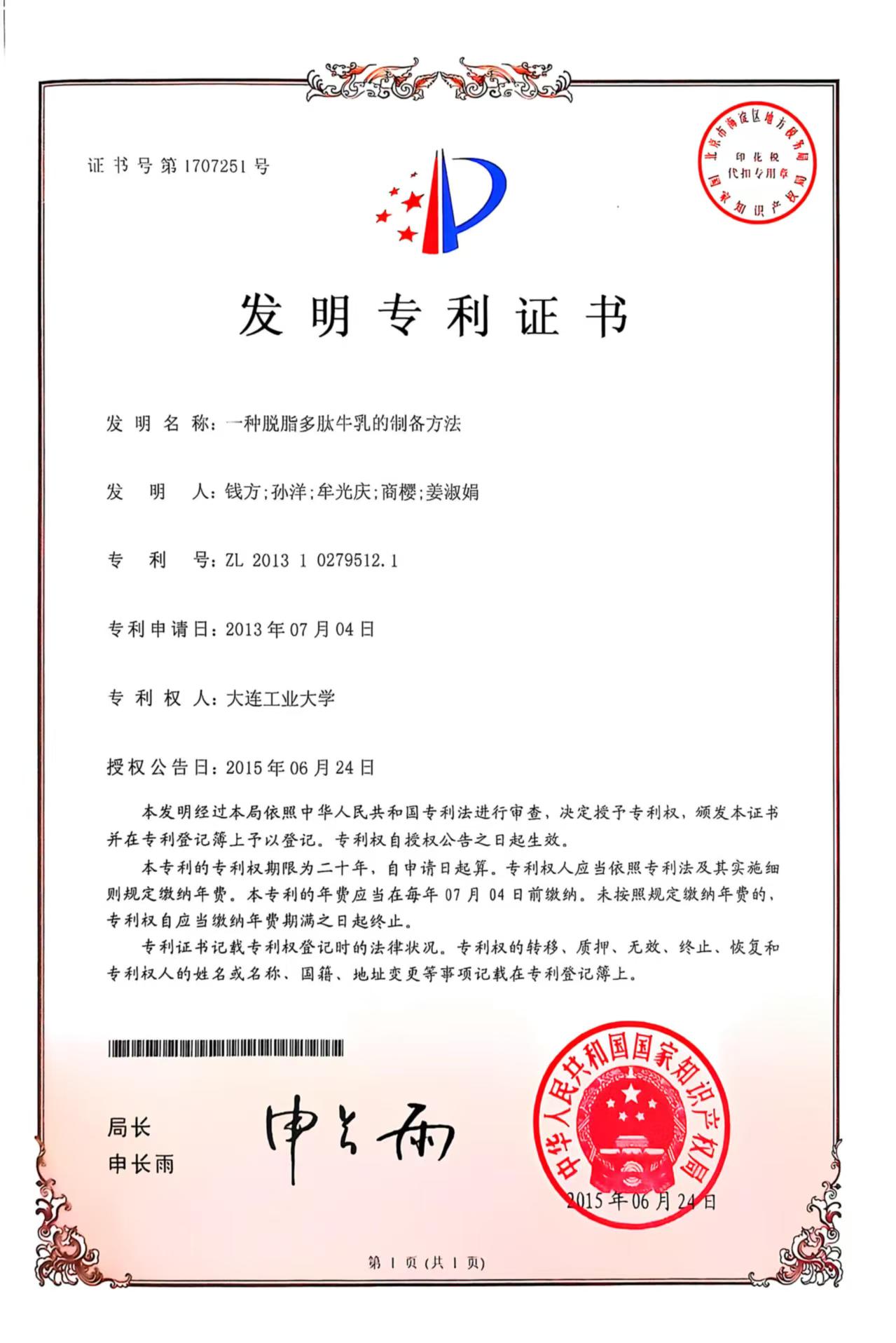 一种脱脂多肽牛乳的制备方法