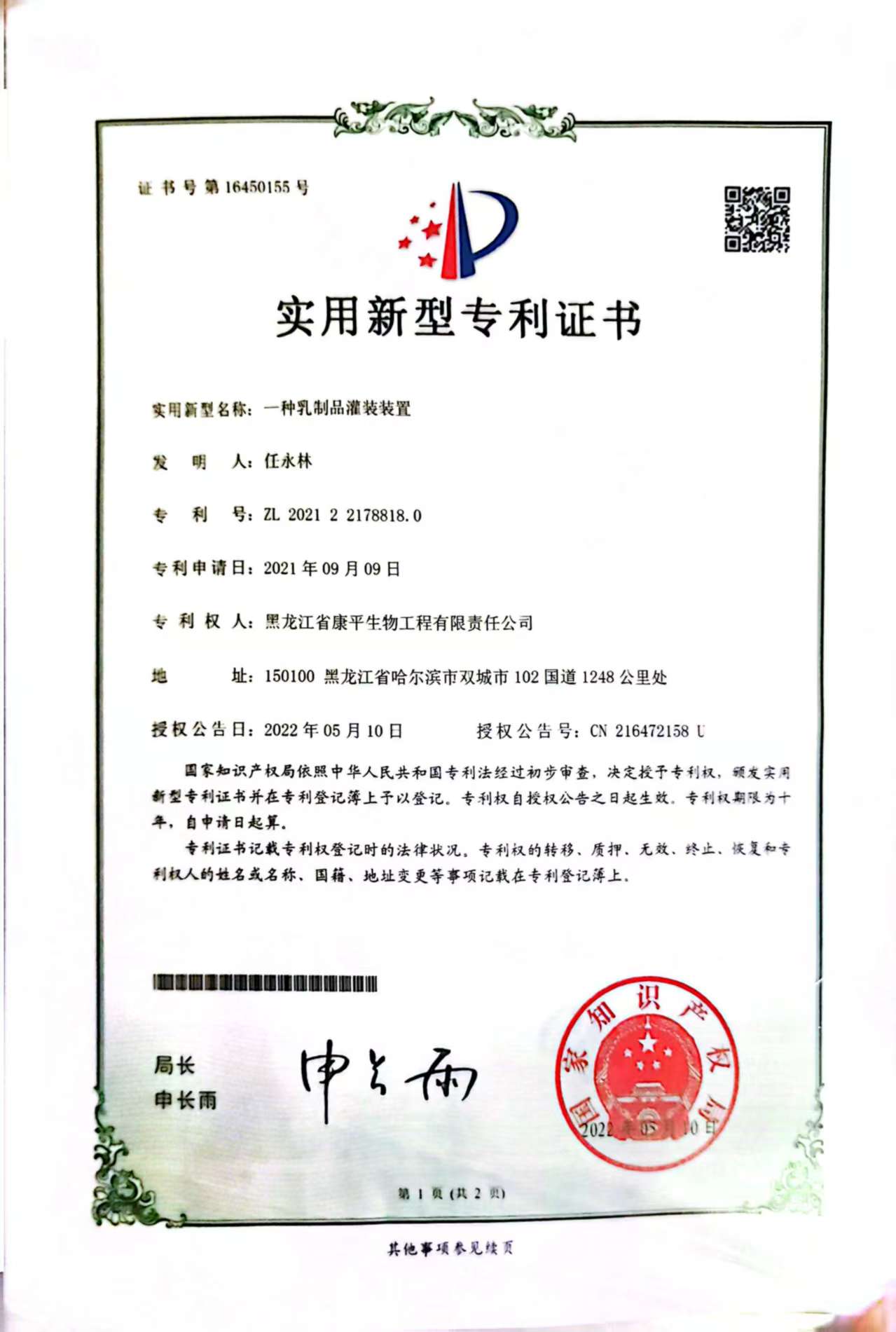 一种乳制品灌装装置