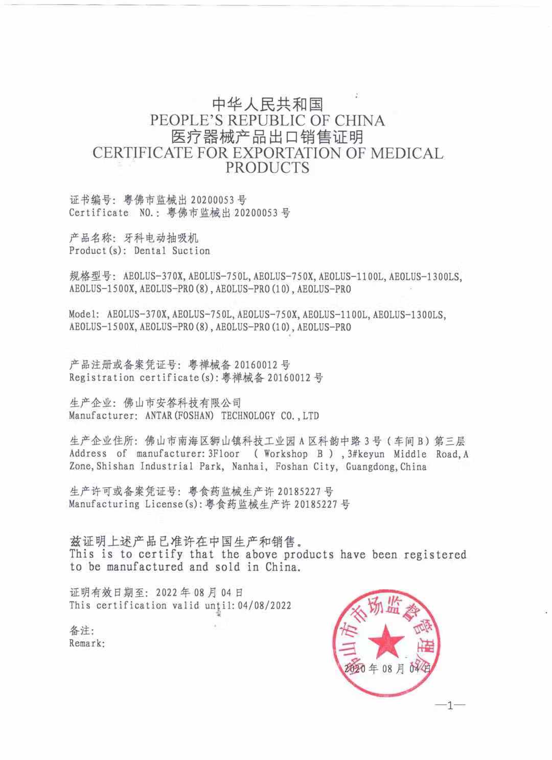 医疗器械产品出口销售证明