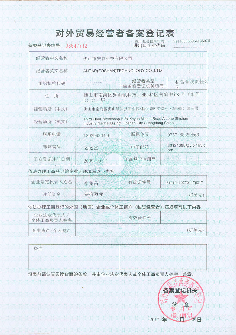 对外贸易登记