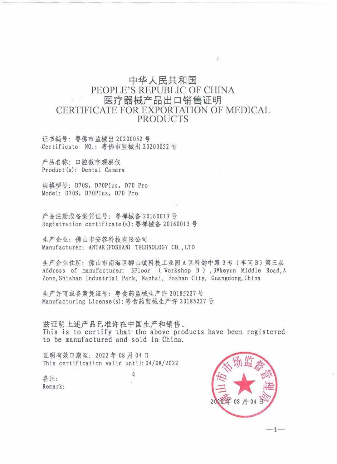 医疗器械产品出口销售证明
