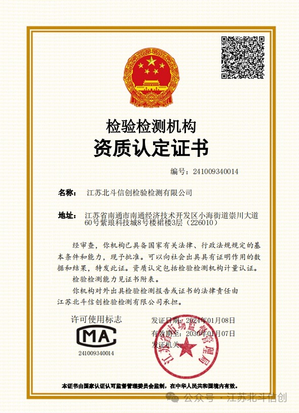 喜讯！我司北斗+5G检测实验室取得CMA资质认证