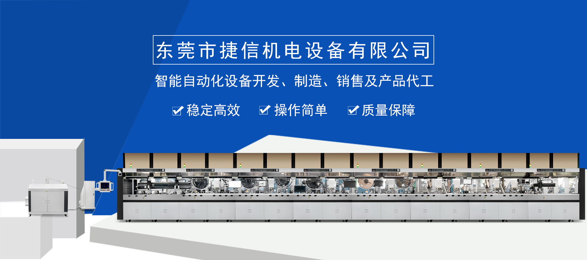 线束自动化设备