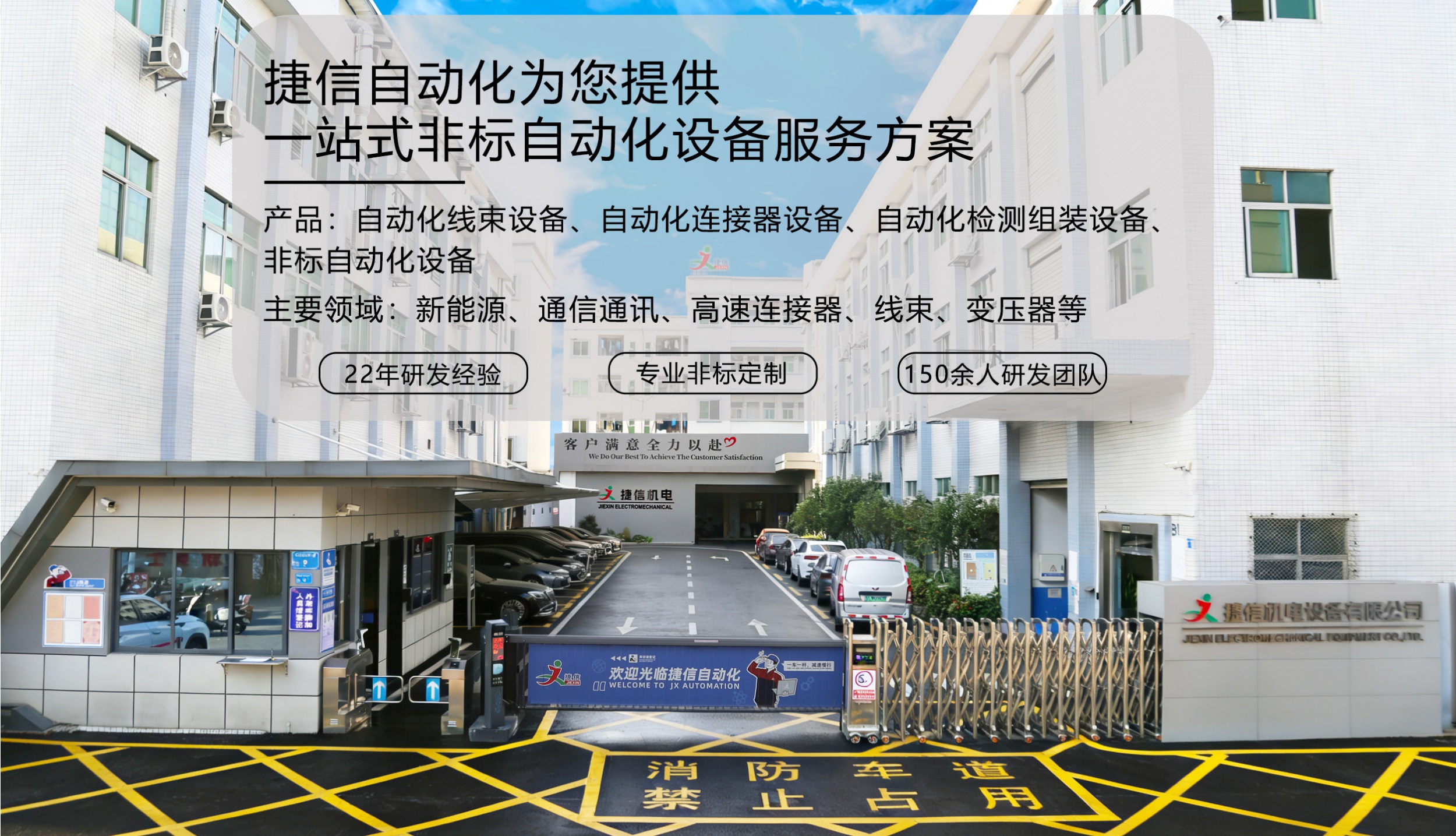 自动化设备