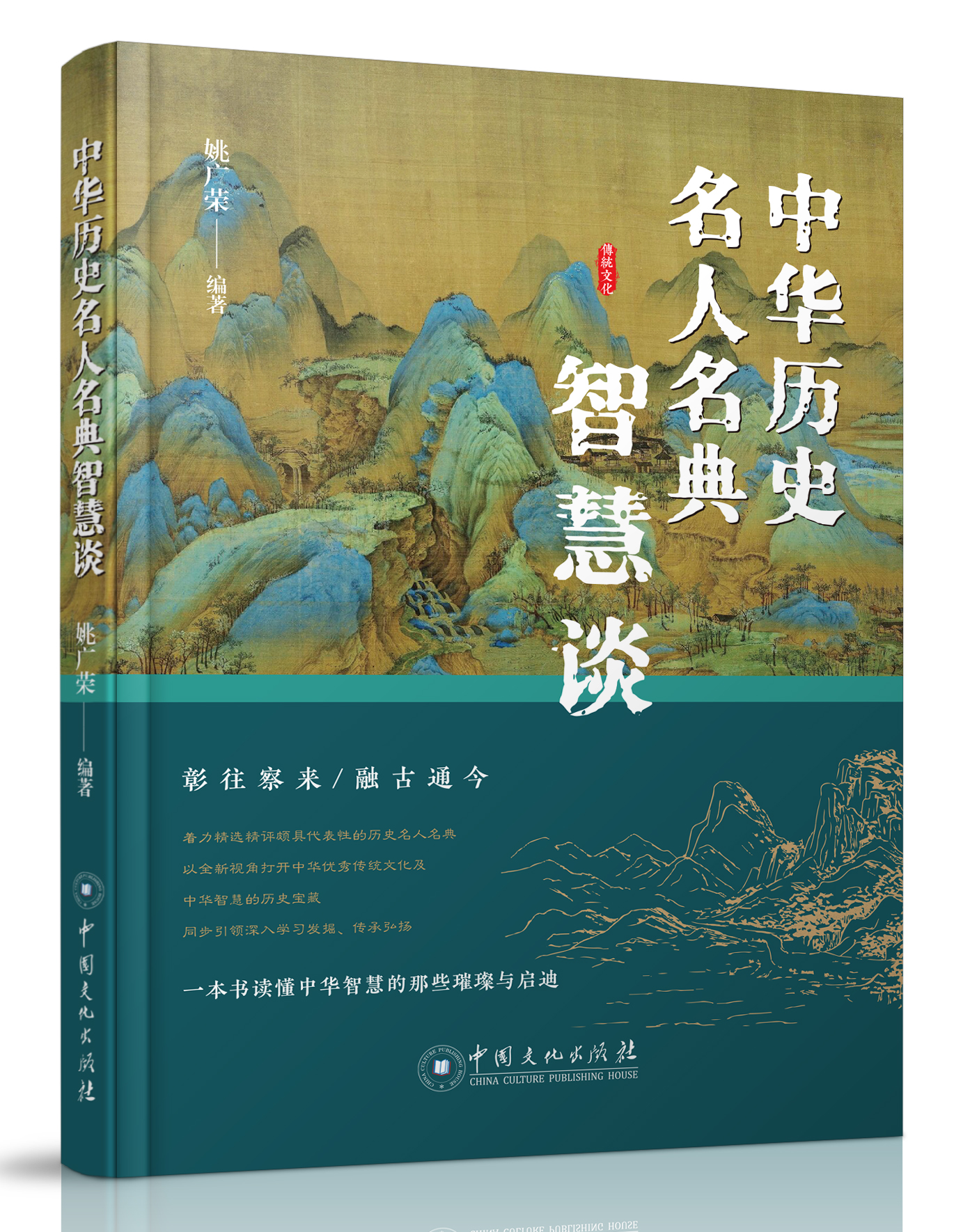 中国文化出版社：《中华历史名人...