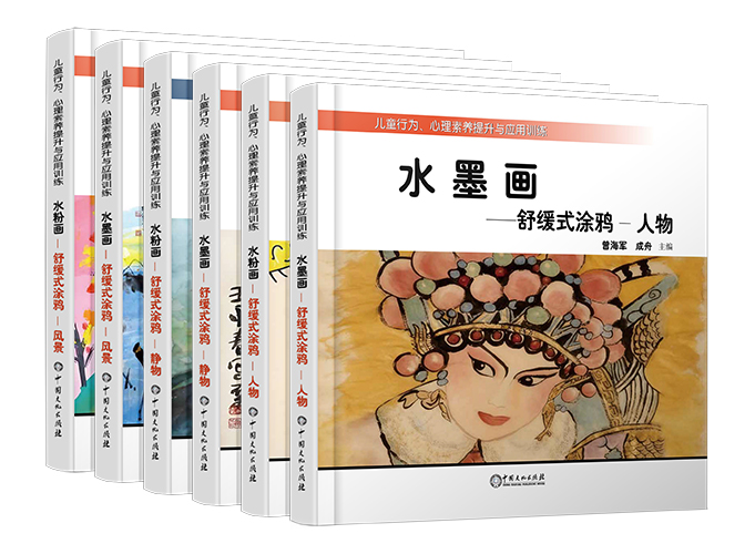 中国文化出版社：《舒缓式涂鸦类...