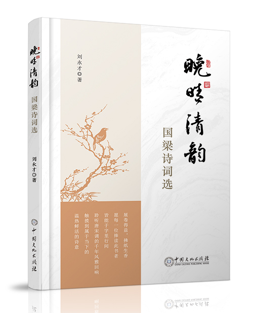 中国文化出版社：《晚晴清韵》